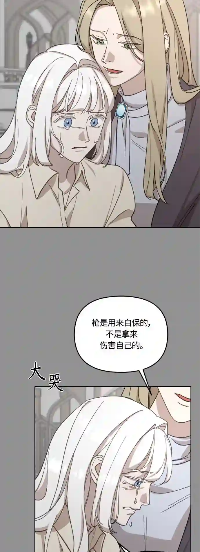 皇帝倒转时间的理由漫画免费看漫画,第42话16图