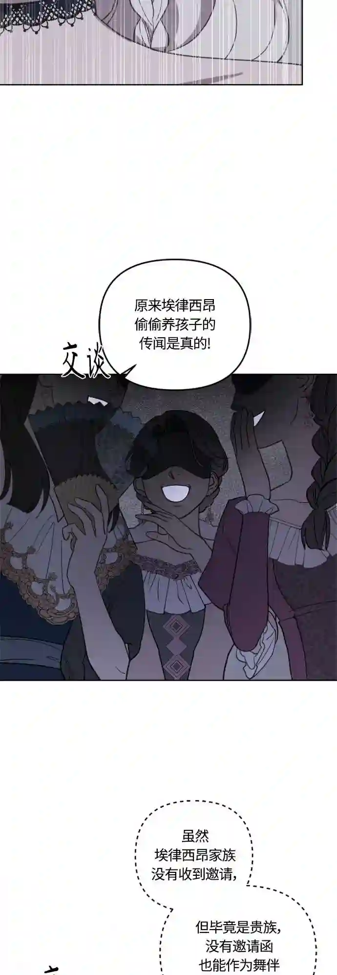 皇帝倒转时间的理由漫画免费看漫画,第41话61图