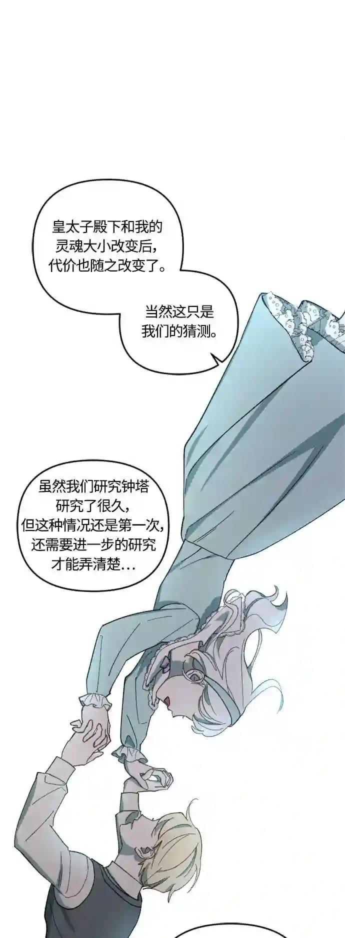 皇帝倒转时间的理由漫画免费看漫画,第41话19图