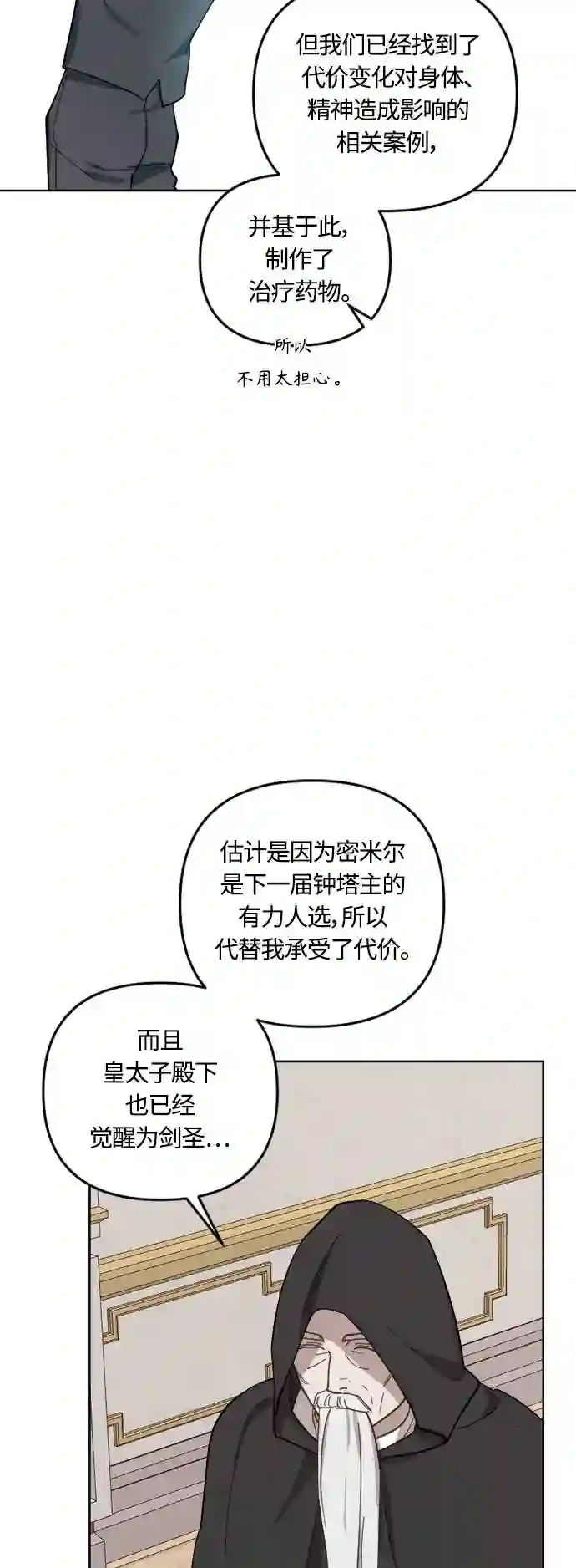 皇帝倒转时间的理由漫画免费看漫画,第41话20图