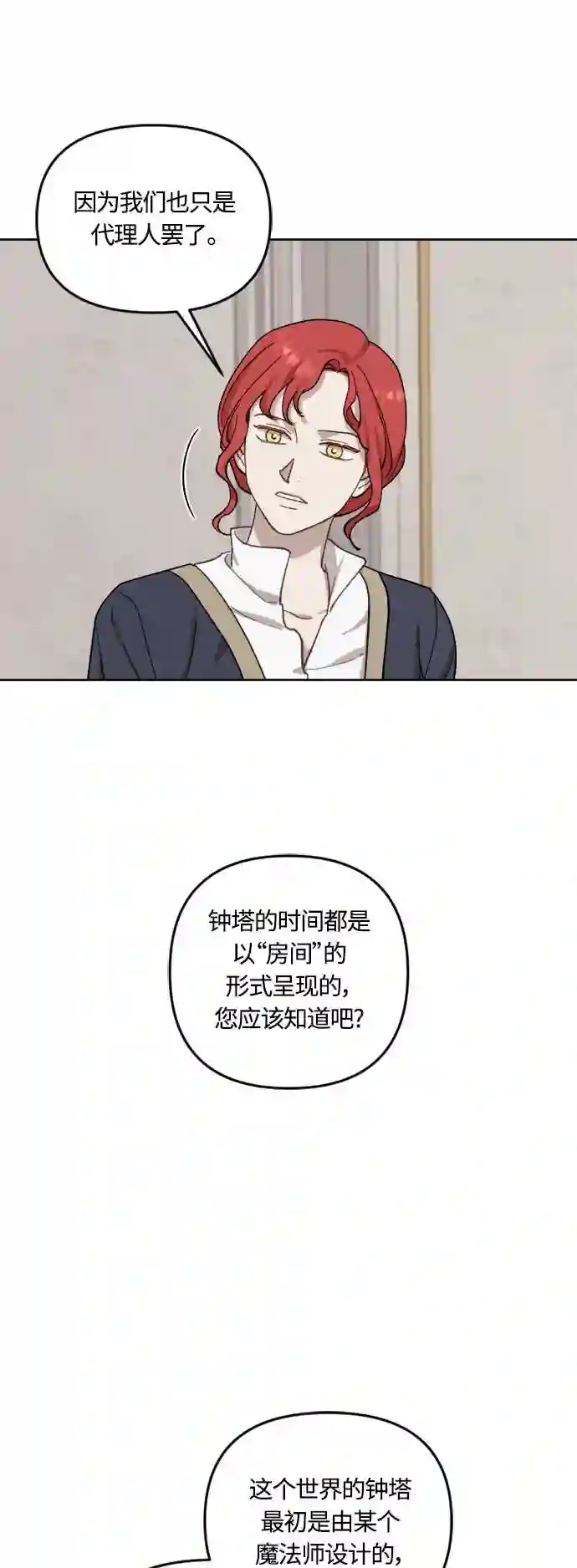 皇帝倒转时间的理由漫画免费看漫画,第41话23图