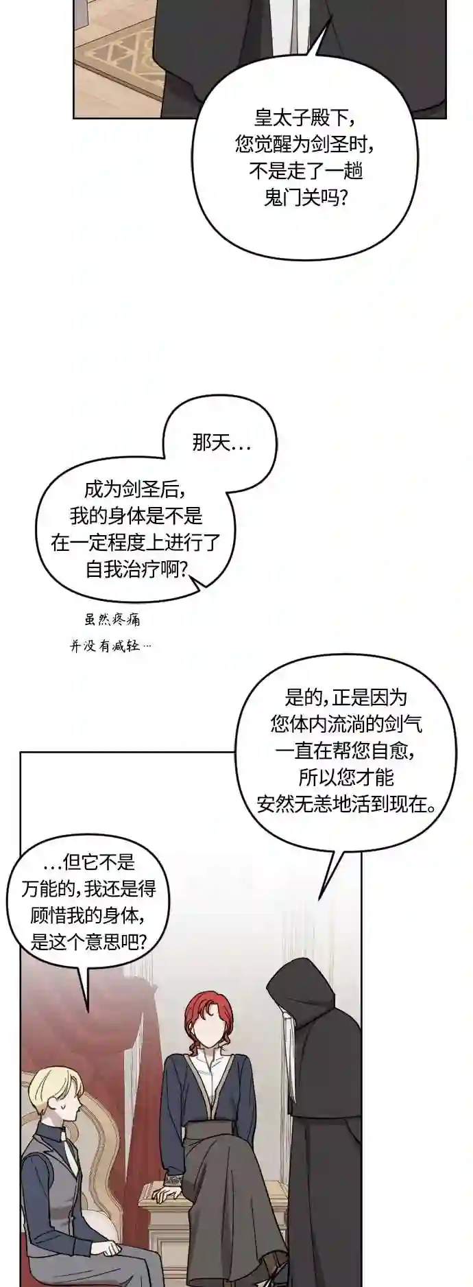 皇帝倒转时间的理由漫画免费看漫画,第41话21图