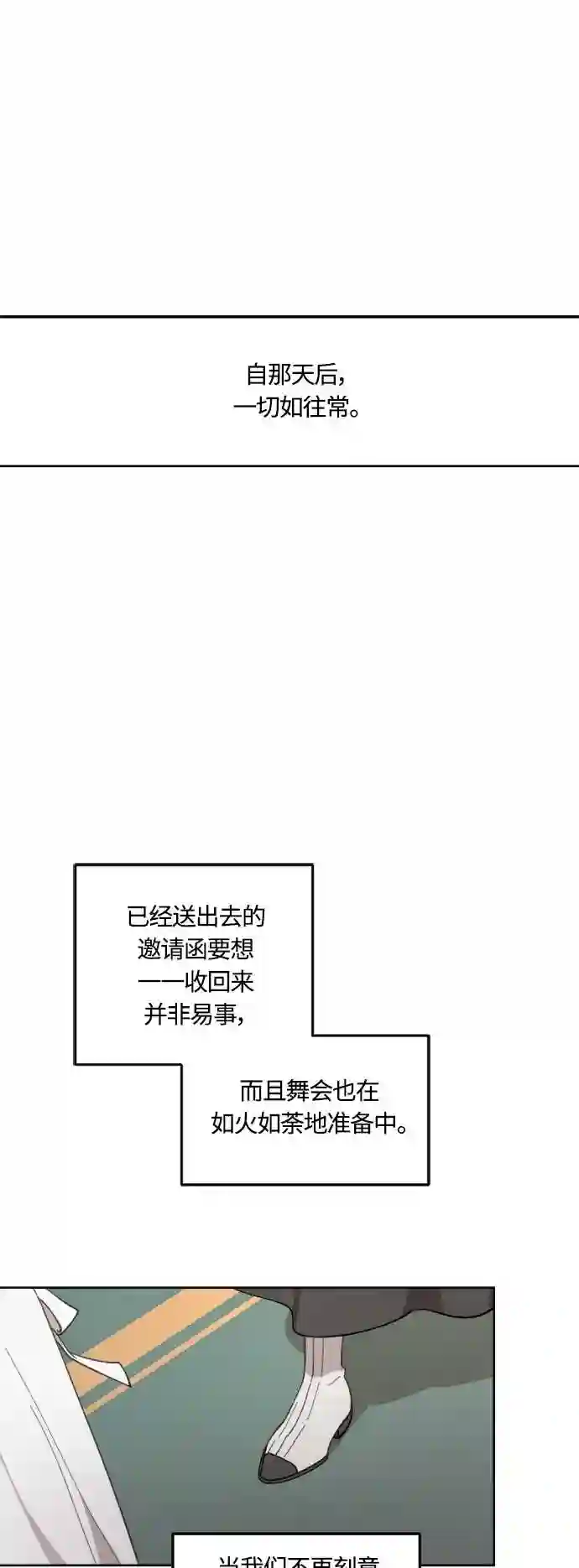 皇帝倒转时间的理由漫画免费看漫画,第41话10图