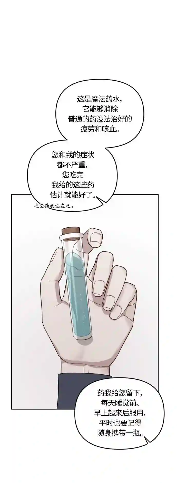 皇帝倒转时间的理由漫画免费看漫画,第41话29图