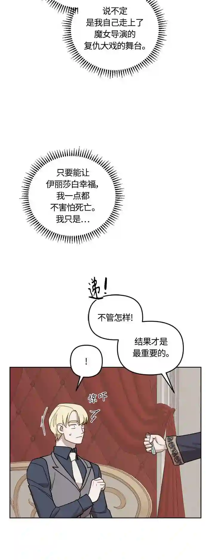 皇帝倒转时间的理由漫画免费看漫画,第41话28图