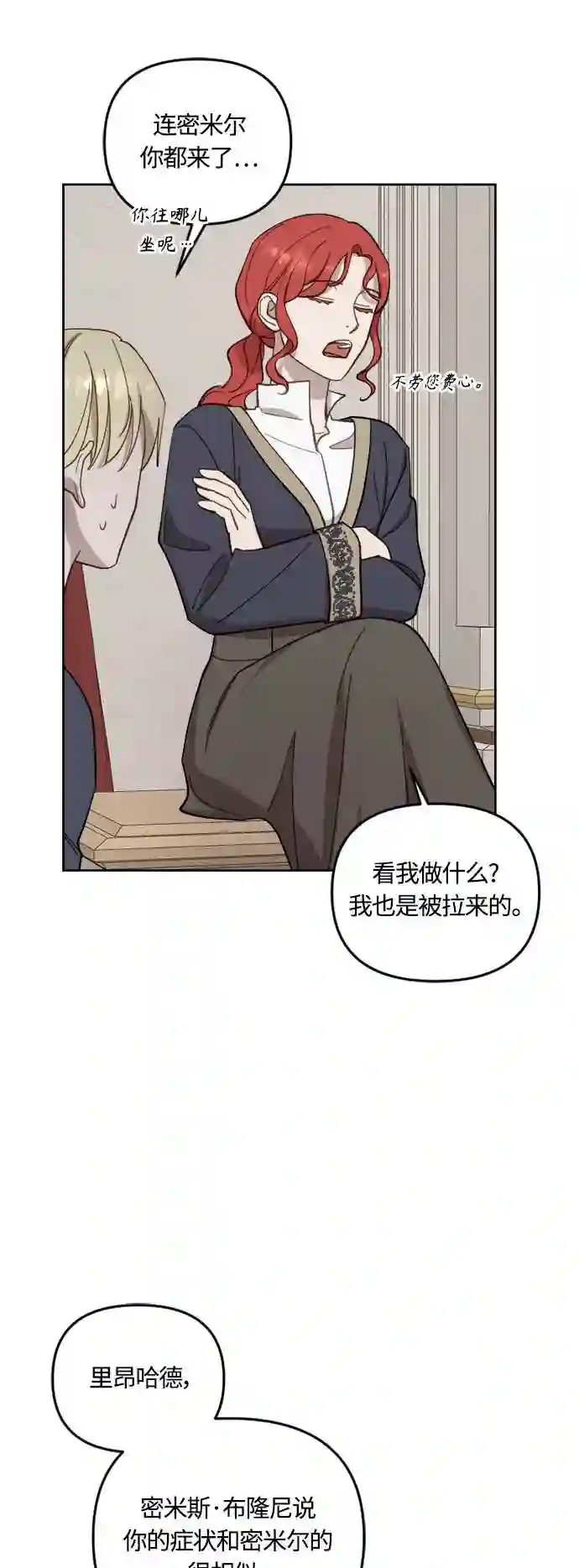 皇帝倒转时间的理由漫画免费看漫画,第41话14图