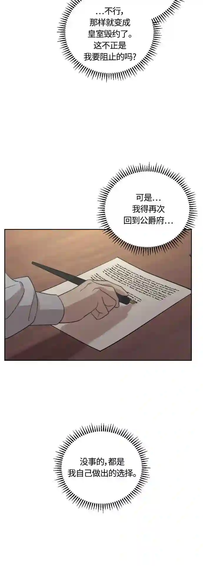 皇帝倒转时间的理由漫画免费看漫画,第41话39图