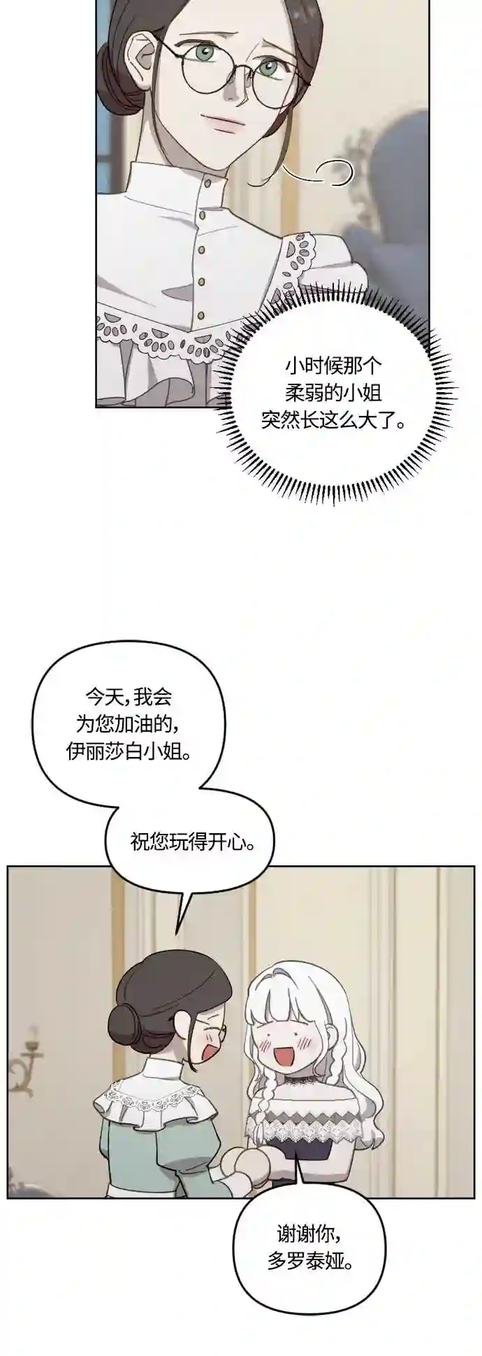 皇帝倒转时间的理由漫画免费看漫画,第41话50图