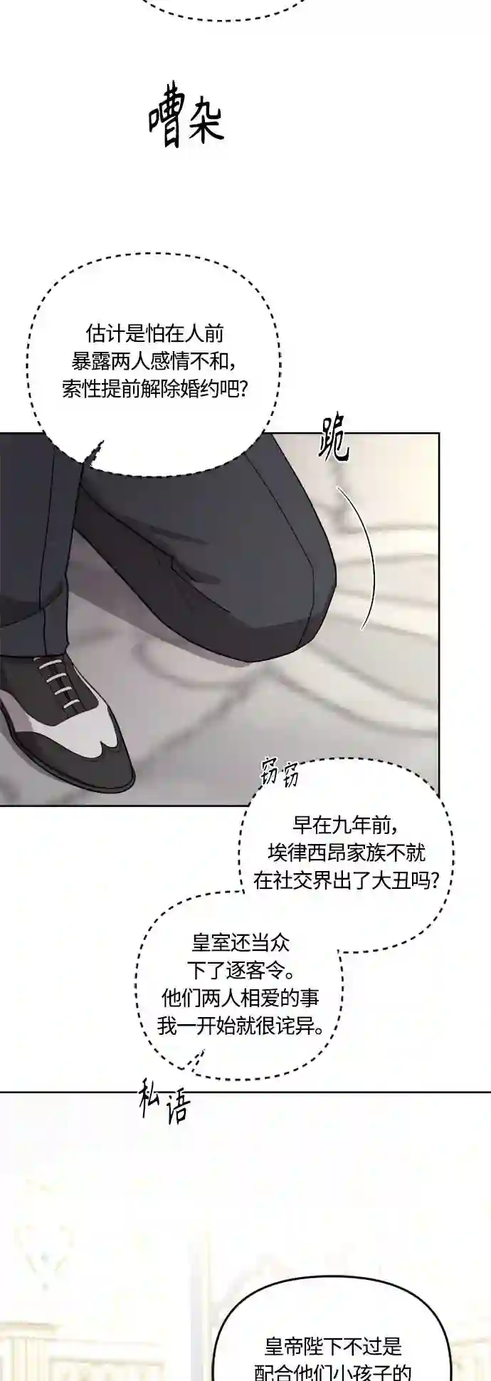 皇帝倒转时间的理由漫画免费看漫画,第41话54图