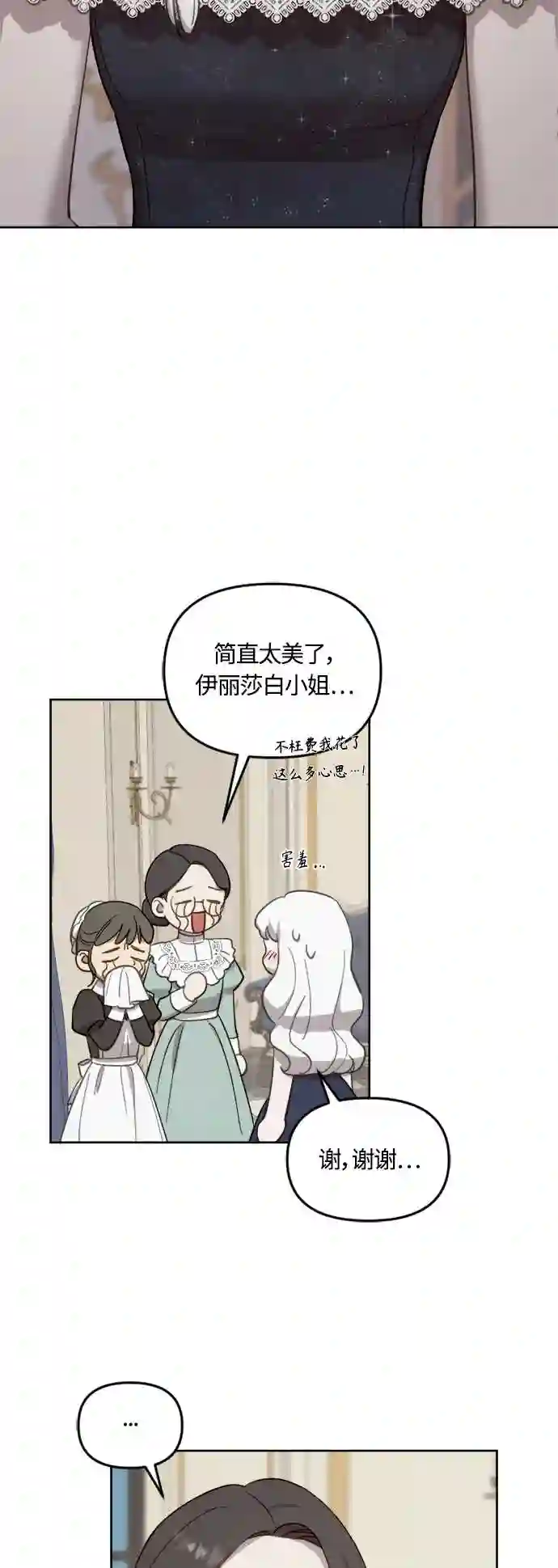 皇帝倒转时间的理由漫画免费看漫画,第41话49图