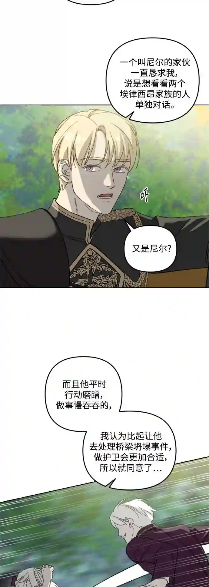 皇帝倒转时间的理由漫画漫画,第51话19图