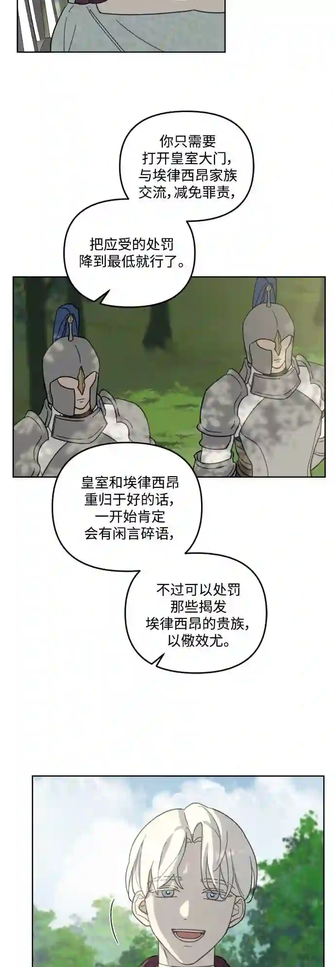 皇帝倒转时间的理由漫画漫画,第51话9图