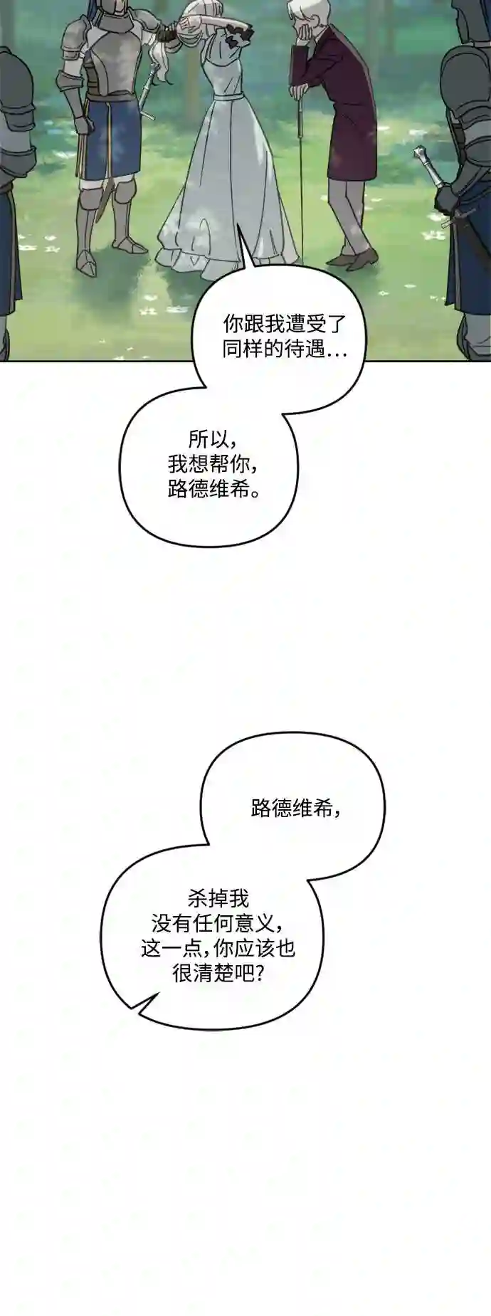 皇帝倒转时间的理由漫画漫画,第51话31图