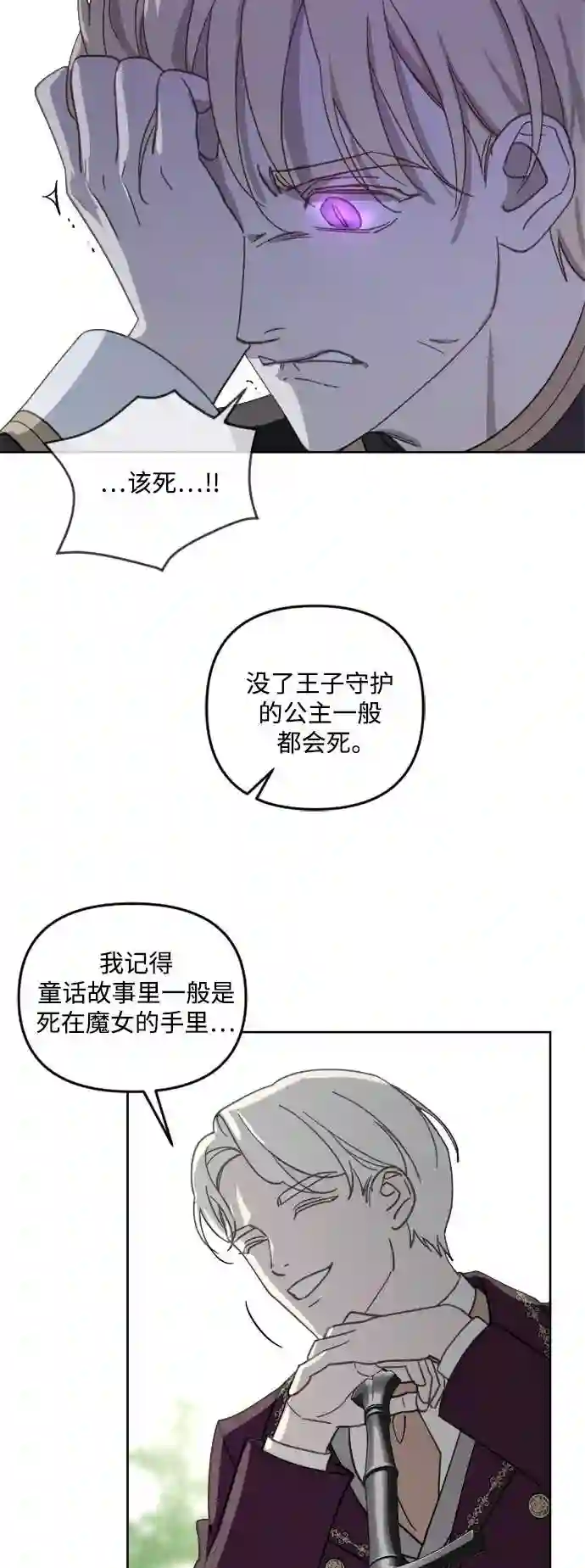 皇帝倒转时间的理由漫画漫画,第51话29图