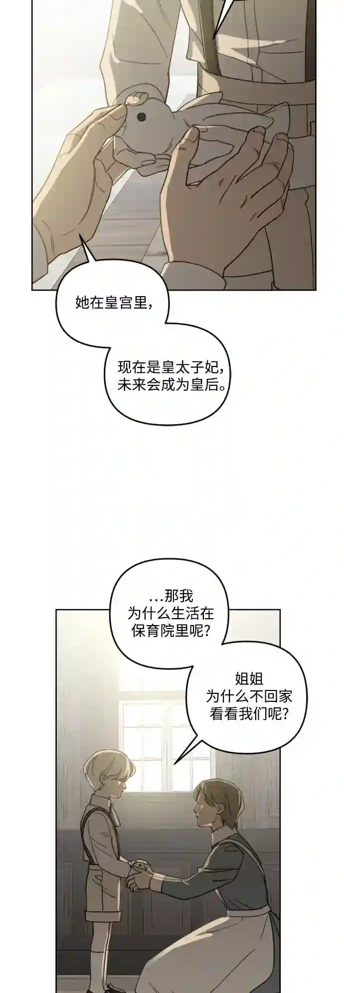 皇帝倒转时间的理由漫画漫画,第51话3图