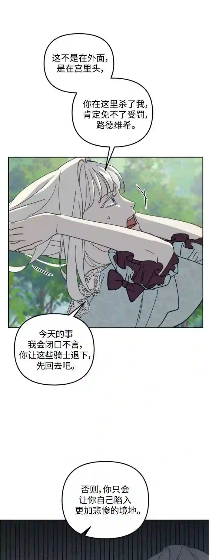 皇帝倒转时间的理由漫画漫画,第51话32图