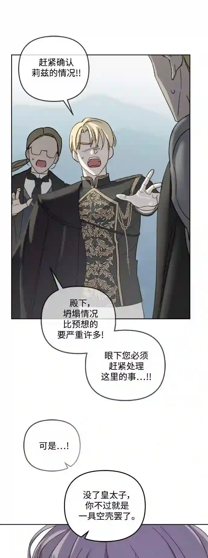 皇帝倒转时间的理由漫画漫画,第51话28图