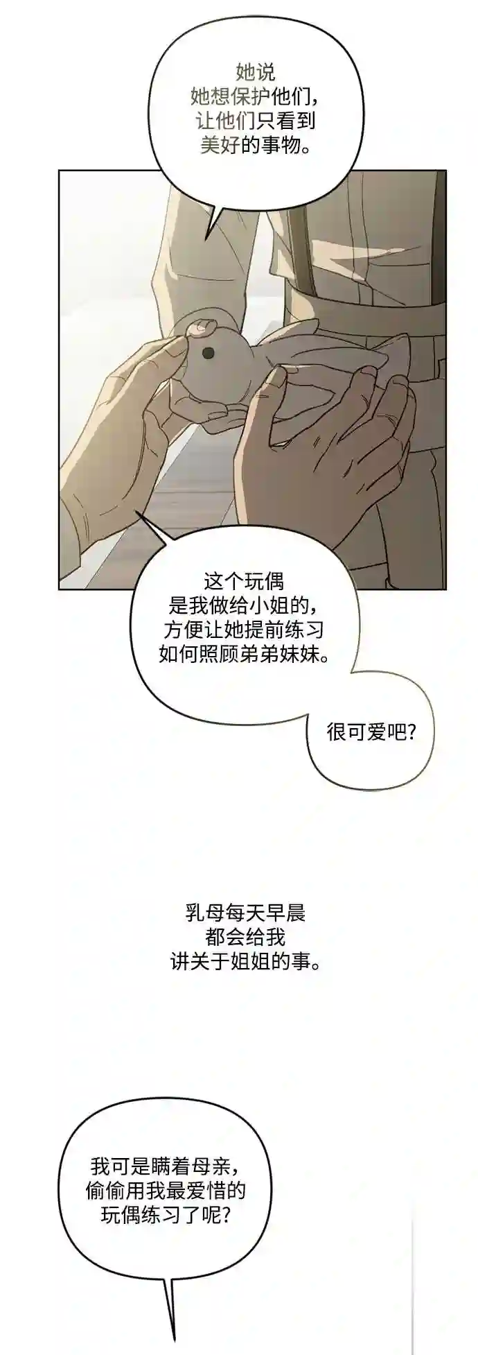 皇帝倒转时间的理由漫画免费看漫画,第52话47图