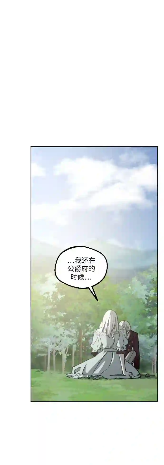 皇帝倒转时间的理由漫画免费看漫画,第52话45图