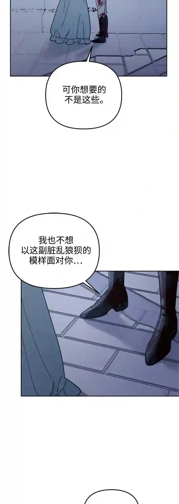 皇帝倒转时间的理由漫画,第53话32图