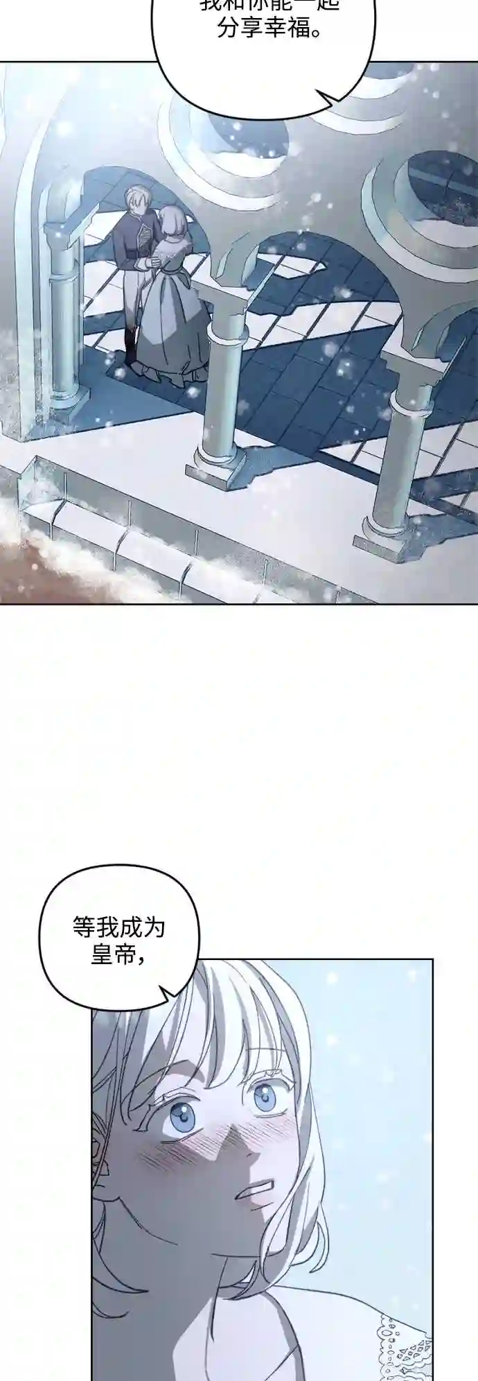 皇帝倒转时间的理由漫画,第53话35图