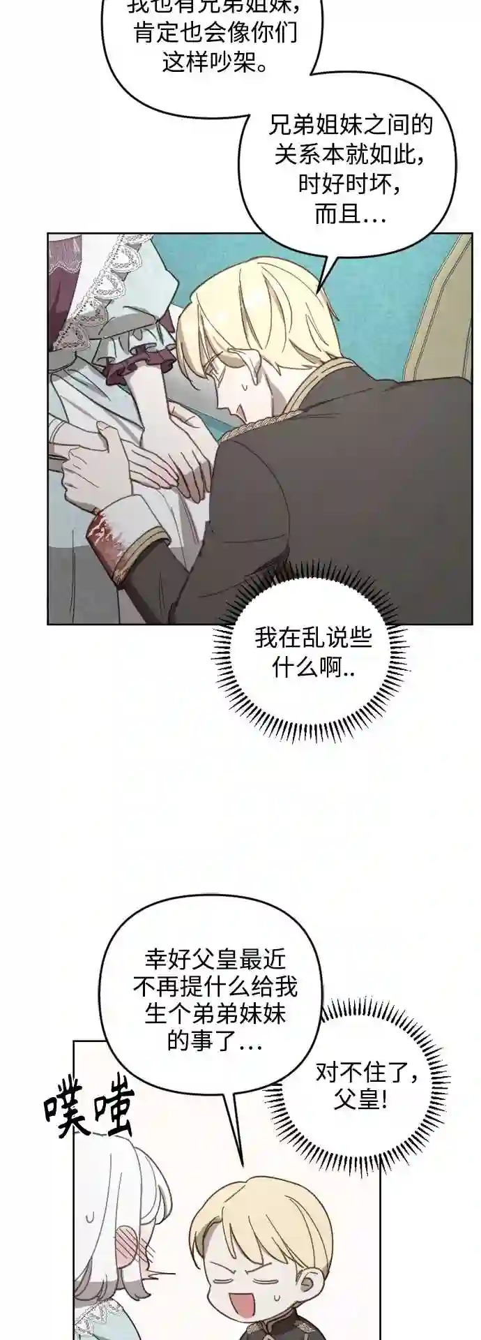 皇帝倒转时间的理由漫画,第53话13图