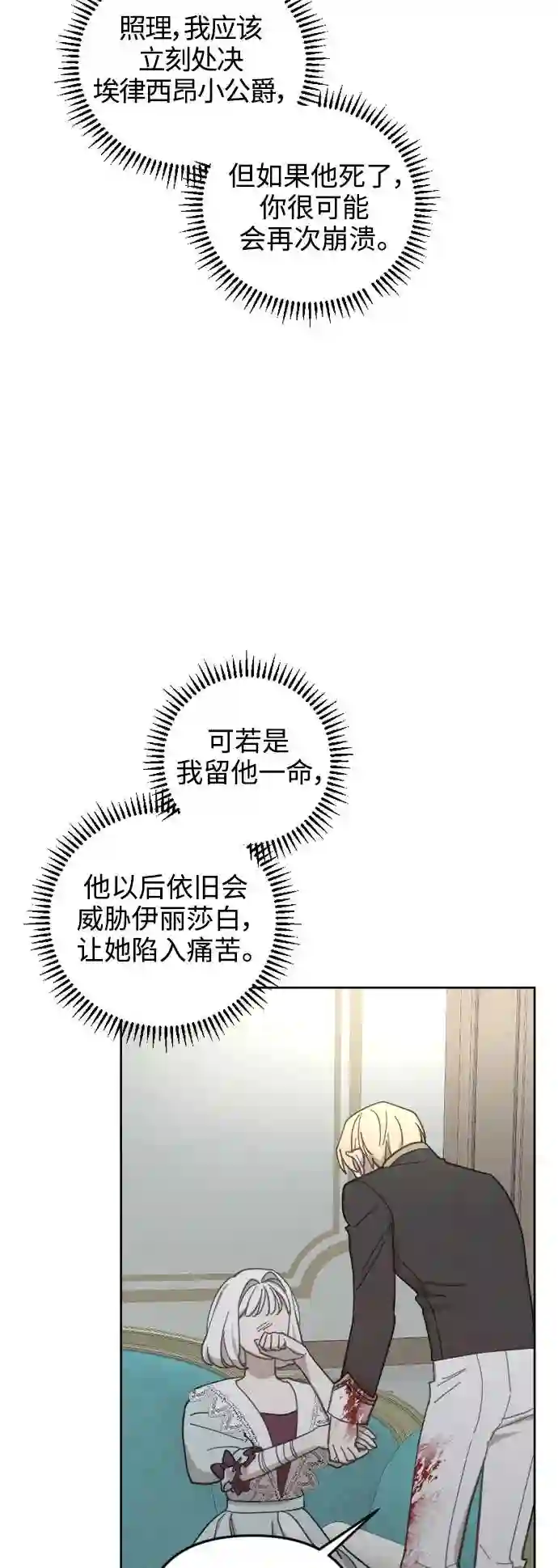 皇帝倒转时间的理由漫画,第53话24图