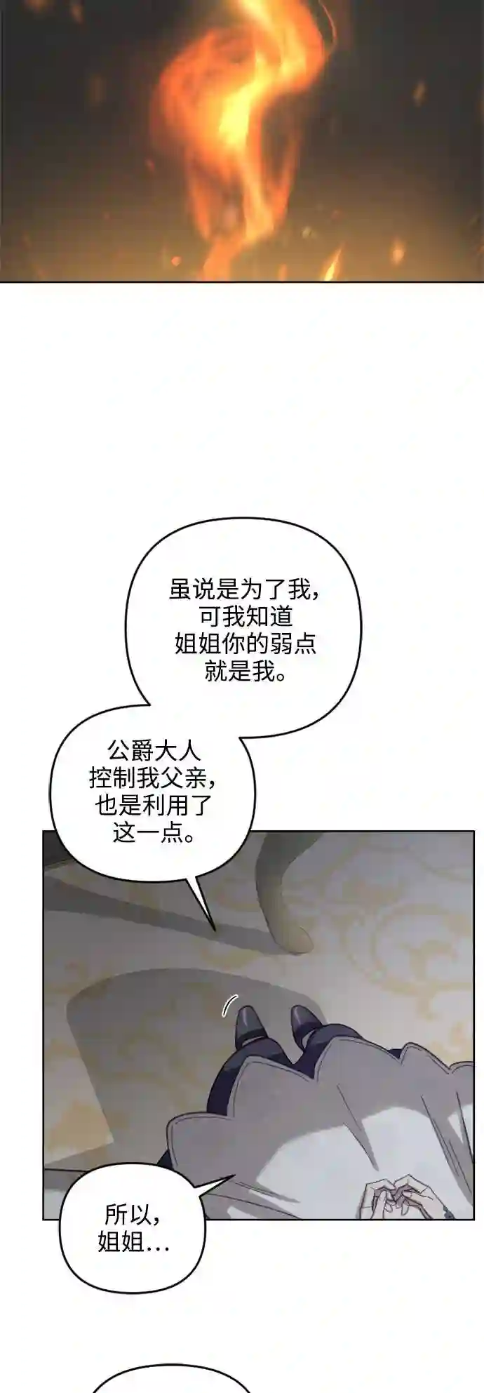 皇帝倒转时间的理由漫画,第53话54图