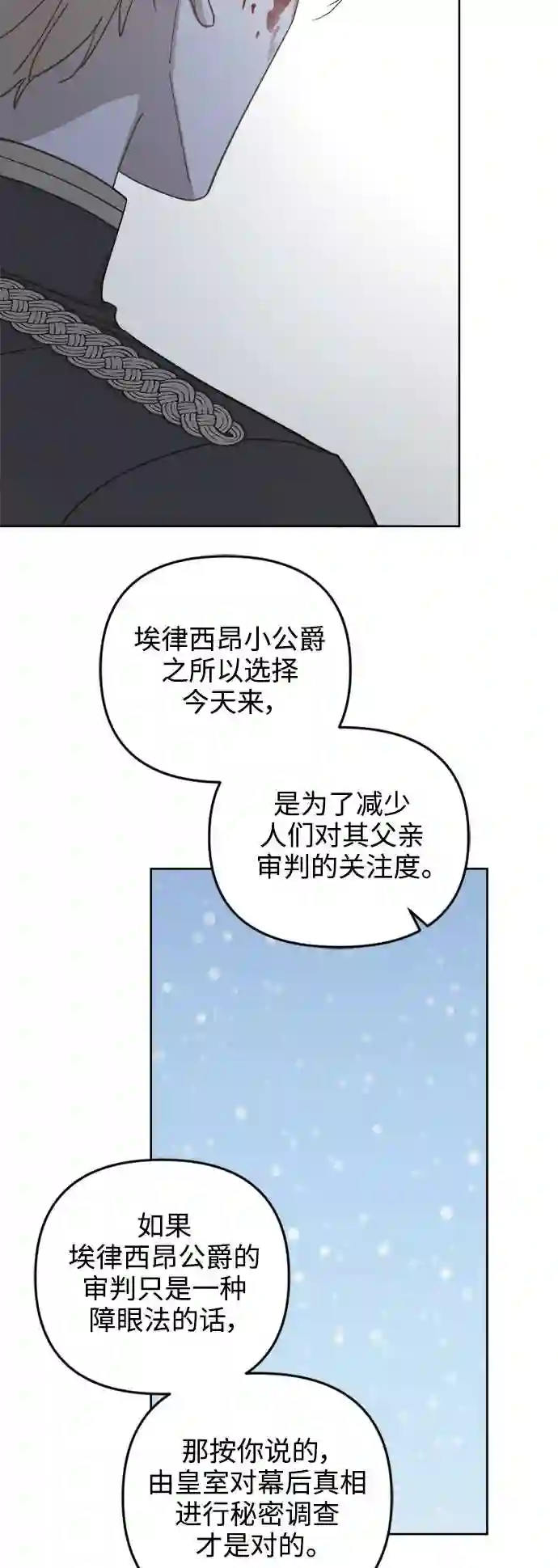 皇帝倒转时间的理由漫画,第53话27图