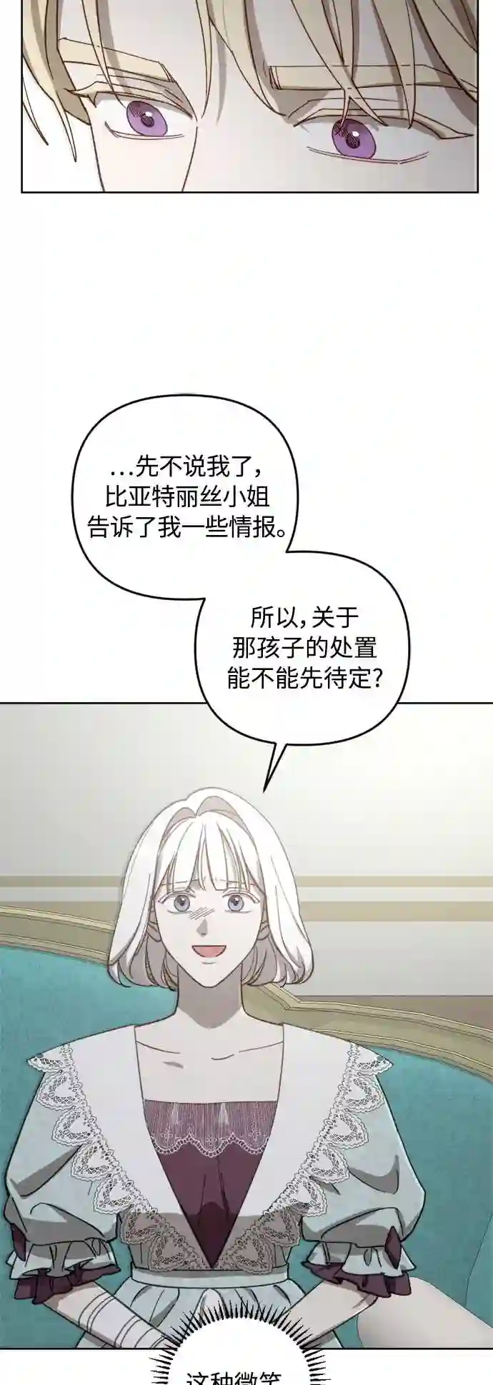 皇帝倒转时间的理由漫画,第53话7图