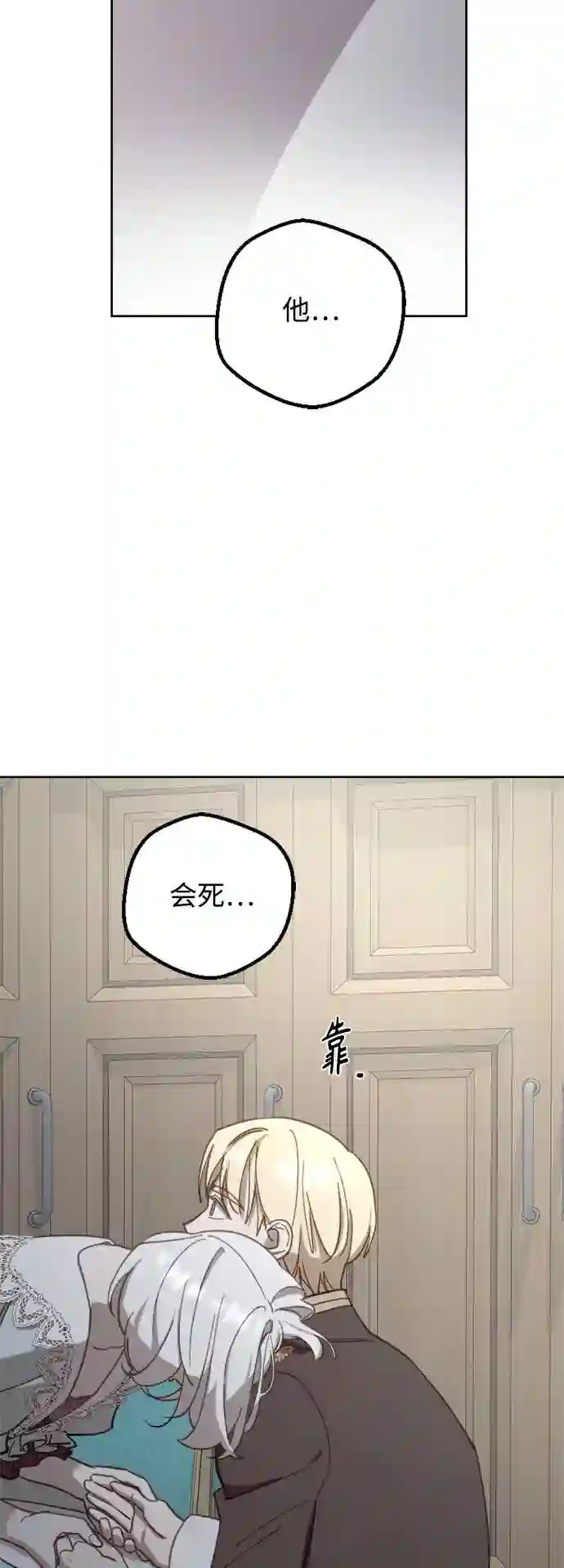 皇帝倒转时间的理由漫画,第53话17图