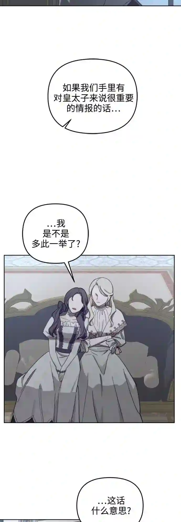 皇帝倒转时间的理由漫画,第53话52图