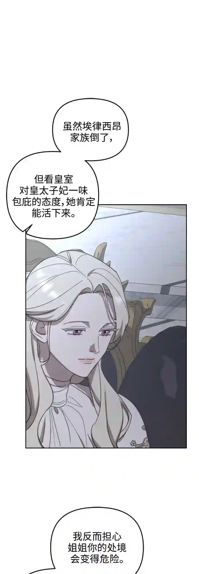 皇帝倒转时间的理由漫画,第53话47图