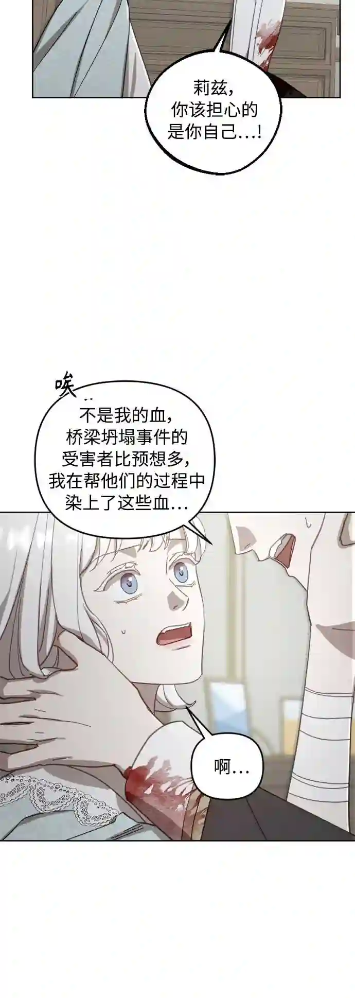 皇帝倒转时间的理由漫画,第53话4图