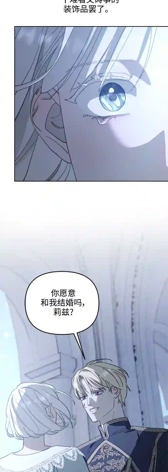 皇帝倒转时间的理由漫画,第53话30图