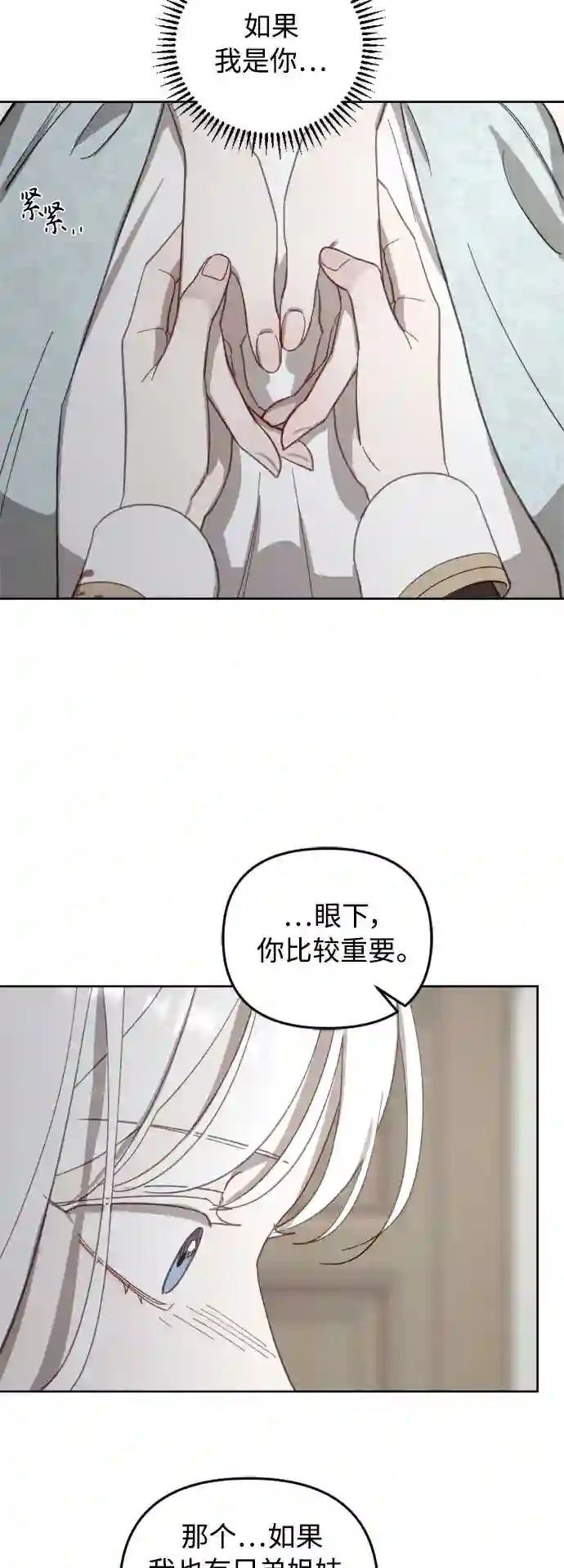 皇帝倒转时间的理由漫画,第53话12图