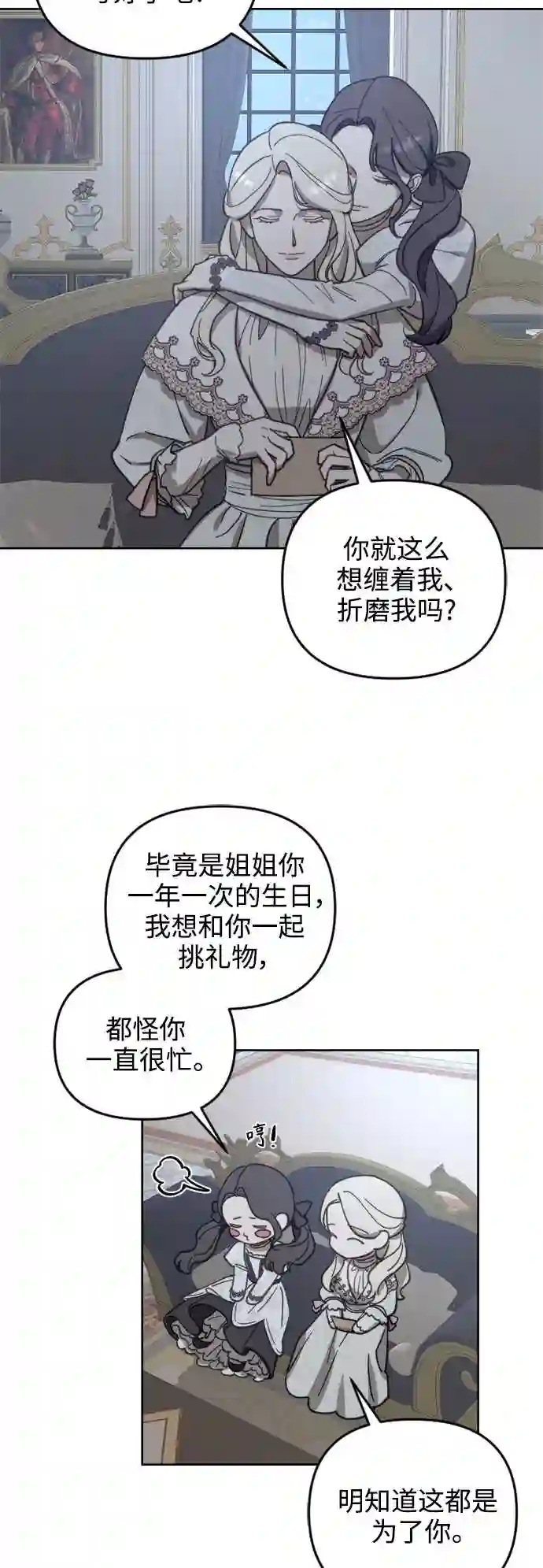 皇帝倒转时间的理由漫画,第53话45图