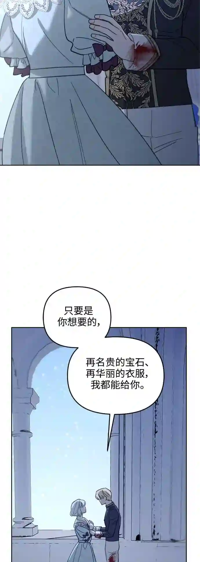 皇帝倒转时间的理由漫画,第53话31图