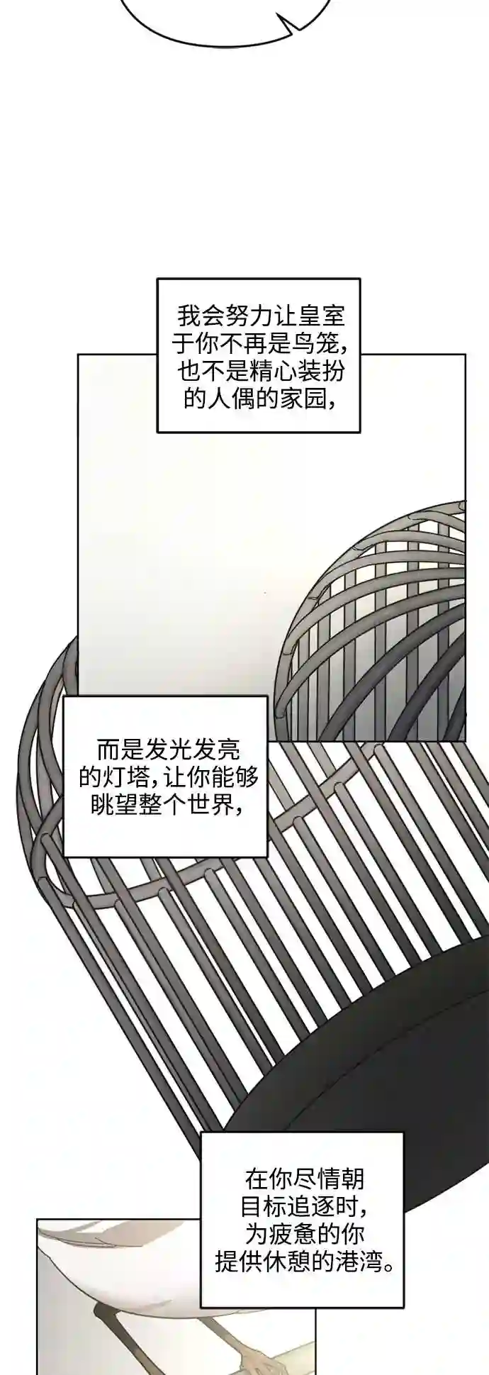 皇帝倒转时间的理由漫画,第53话28图