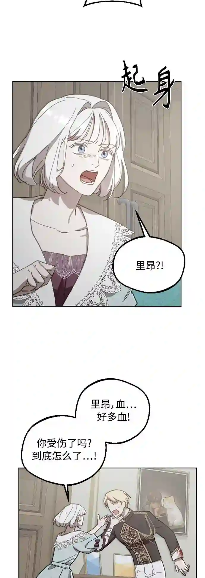 皇帝倒转时间的理由漫画,第53话3图