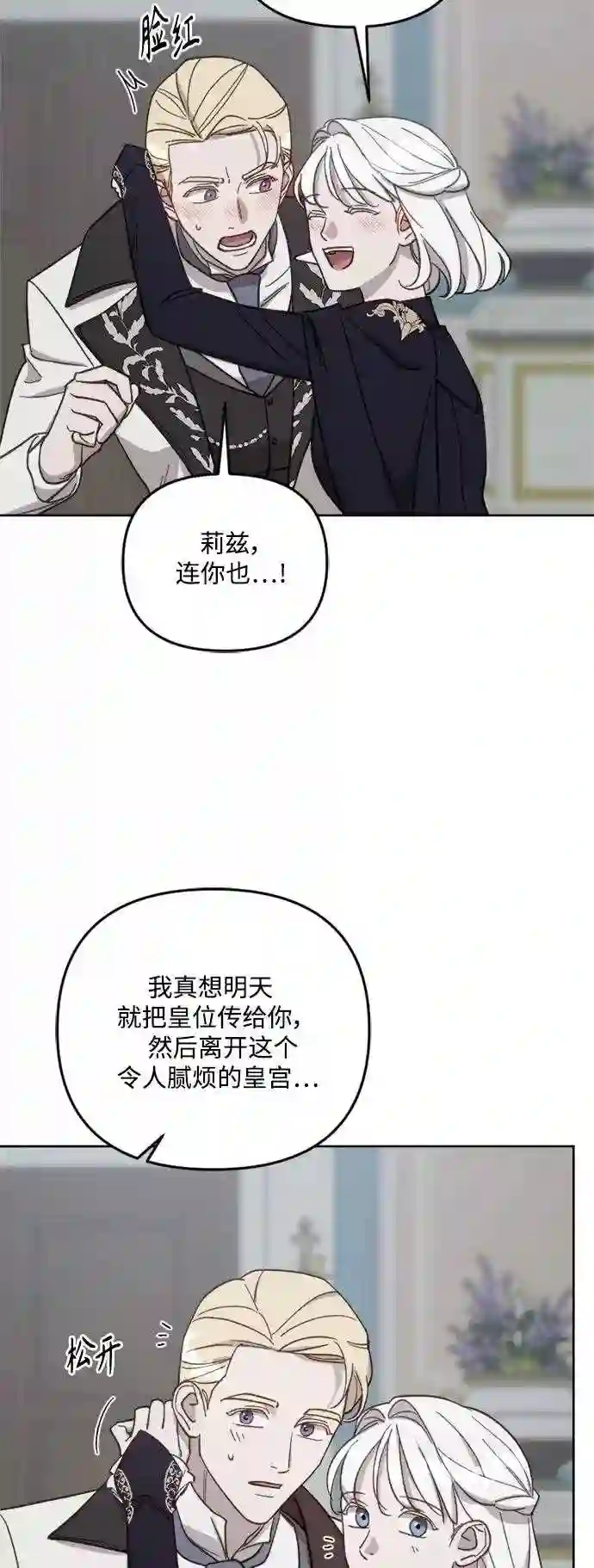 皇帝倒转时间的理由漫画漫画,第54话20图