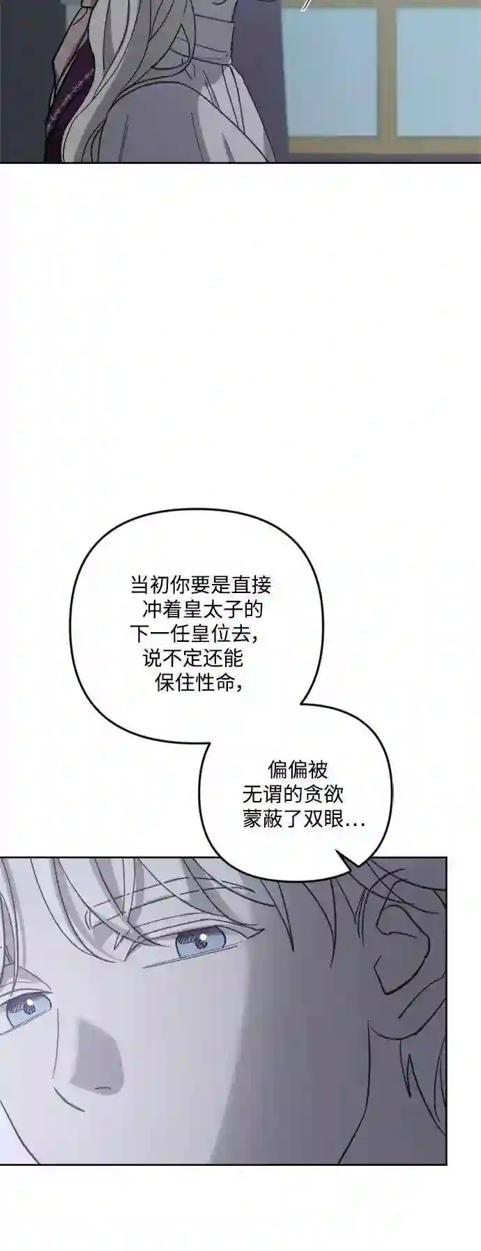 皇帝倒转时间的理由漫画漫画,第54话5图