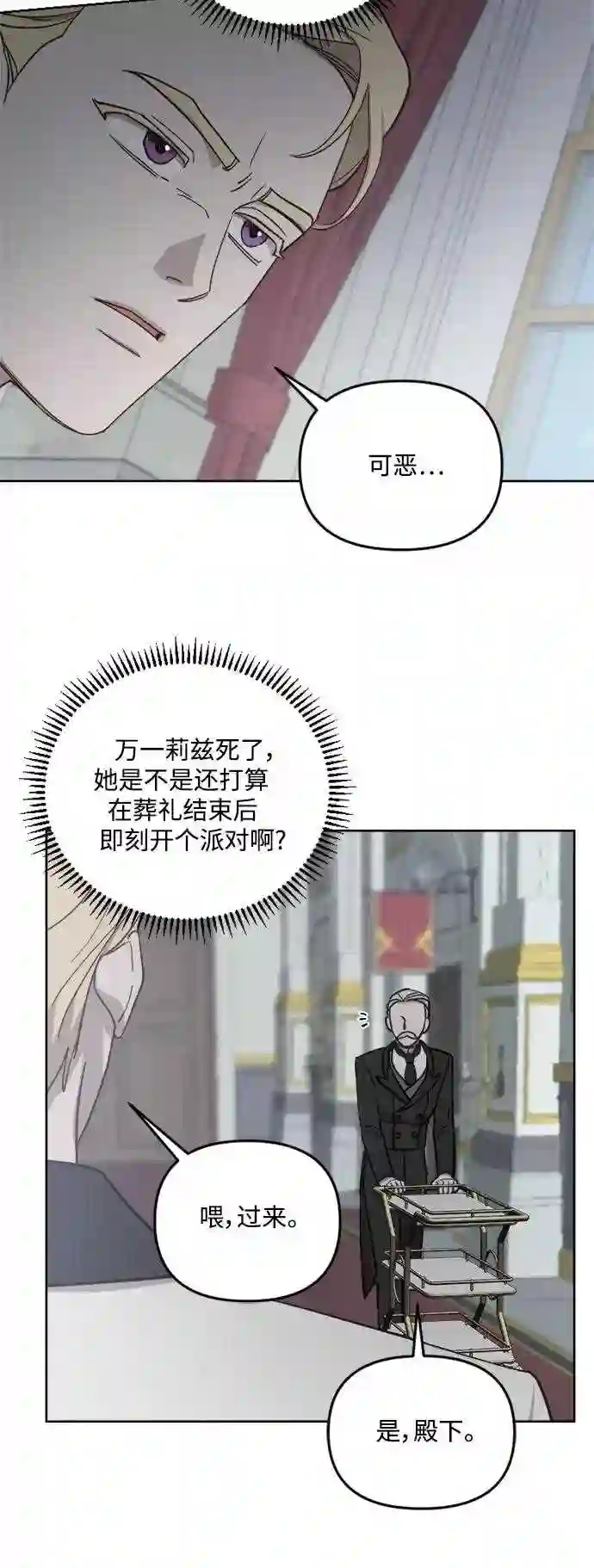 皇帝倒转时间的理由漫画漫画,第54话28图