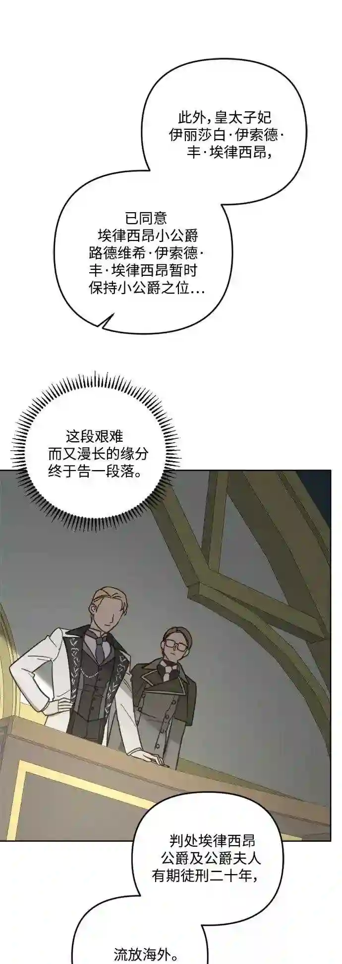 皇帝倒转时间的理由漫画漫画,第54话14图