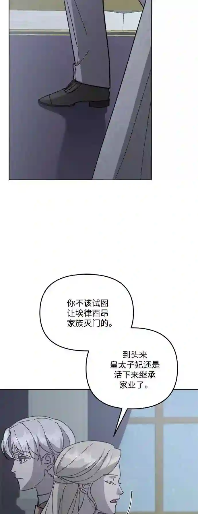 皇帝倒转时间的理由漫画漫画,第54话4图