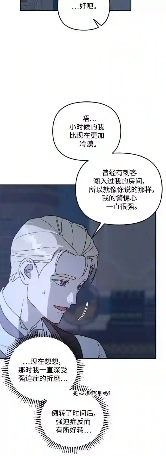 皇帝倒转时间的理由漫画漫画,第54话52图