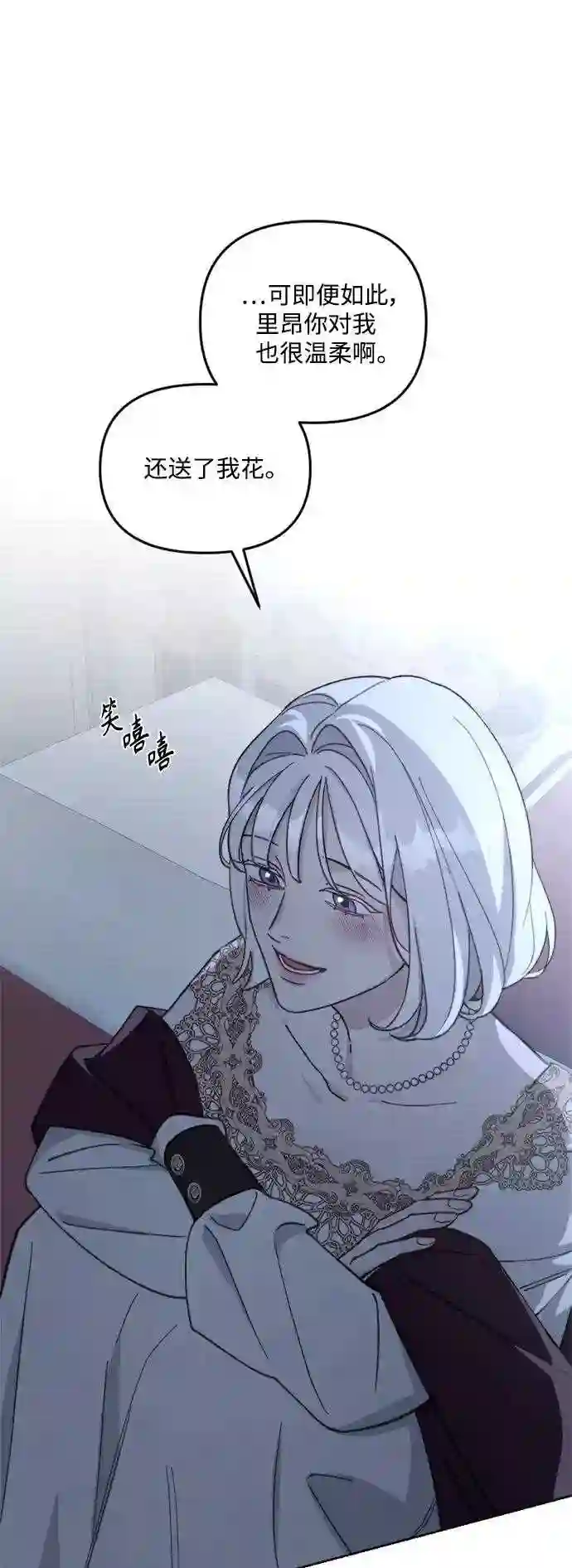 皇帝倒转时间的理由漫画漫画,第54话53图