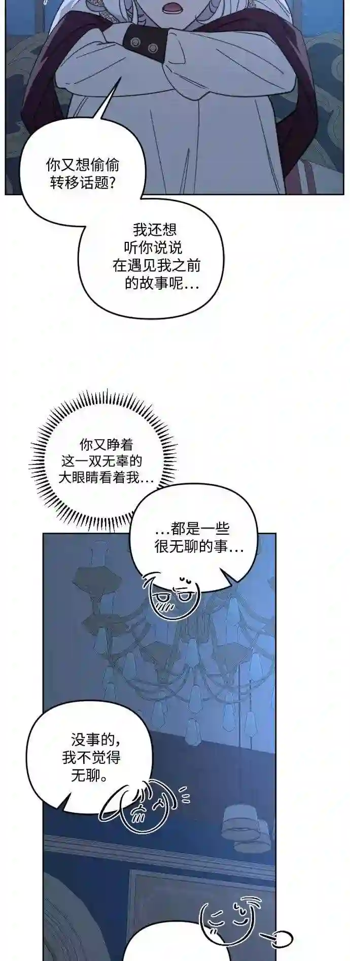 皇帝倒转时间的理由漫画漫画,第54话51图