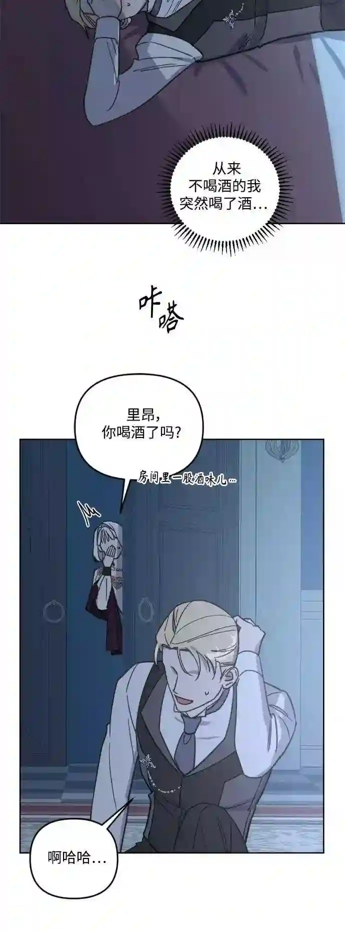 皇帝倒转时间的理由漫画漫画,第54话42图