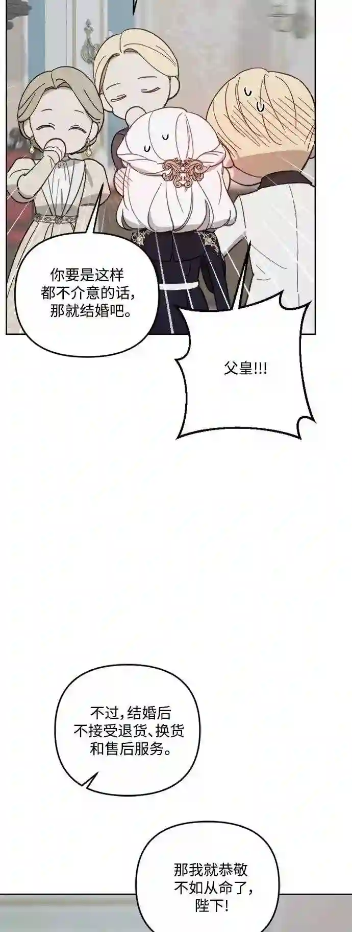 皇帝倒转时间的理由漫画漫画,第54话19图